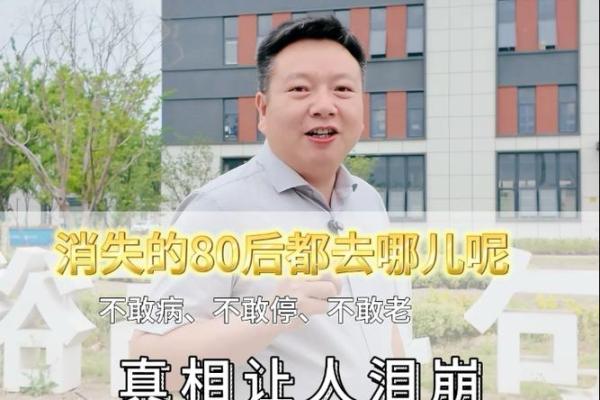 80后打工人的人生旅程：奋斗与梦想交织的岁月