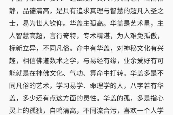 适合命带华盖之人发展的职业与学习方向
