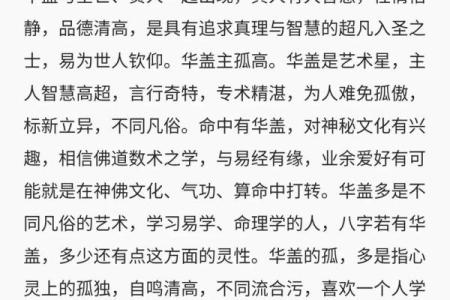 适合命带华盖之人发展的职业与学习方向
