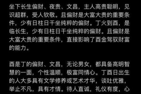 日柱寅时的命理解析：揭示你的命运密码与财富之路