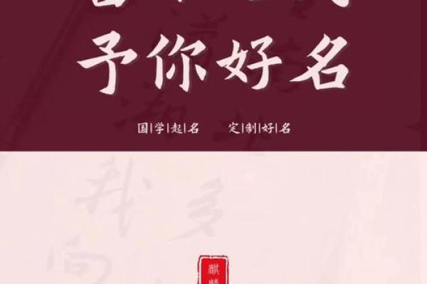 通过名字解析命运的奥秘与智慧：探索姓名与个性之关系