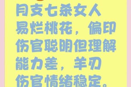伤官命格女性：独立坚韧，追求自我的魅力人生