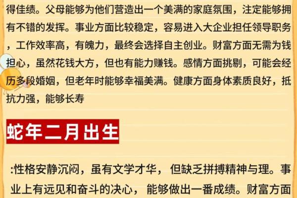 属蛇未时出生命运解析：智慧与挑战并存的生活之旅