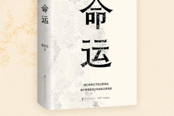 生时有幸，死时无憾：命运的智慧与启示