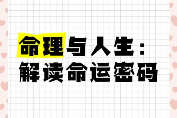 通过《命理大全》解读人的命运，掌握人生关键秘诀！