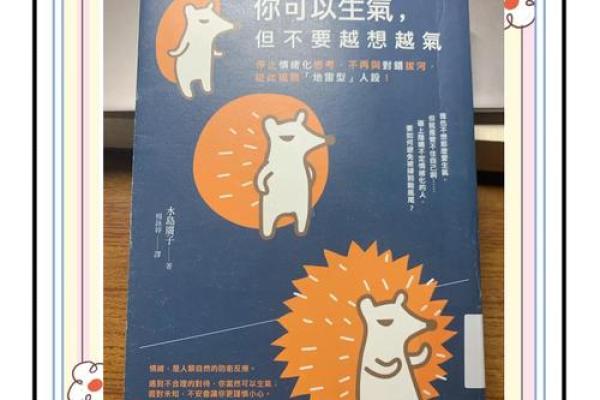 你有什么脾气就有什么命：探索情绪与命运的微妙关系