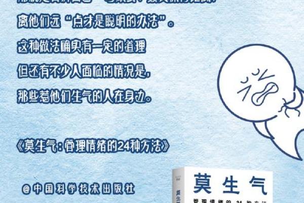 你有什么脾气就有什么命：探索情绪与命运的微妙关系