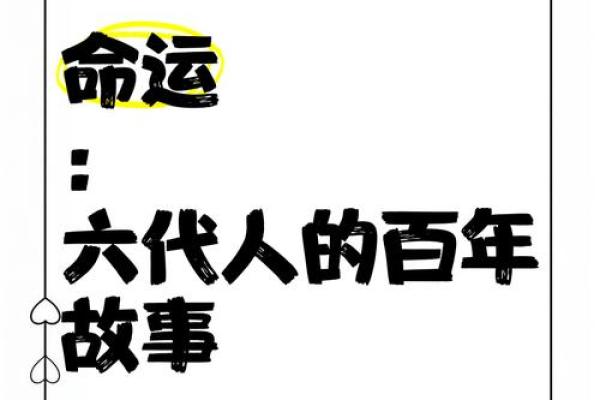 1932到底是什么命：命运与选择交织的年轮