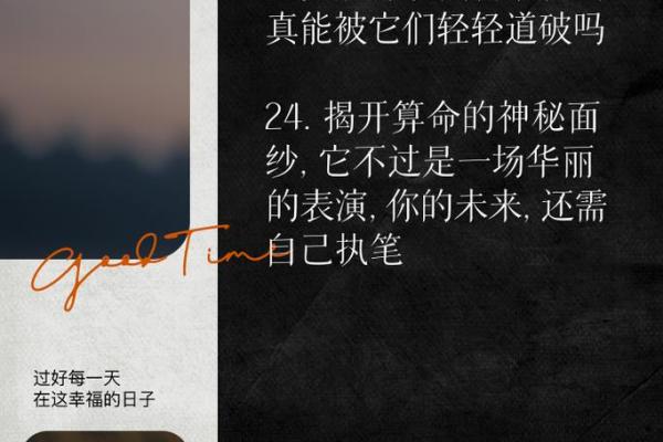 算命与命理：揭开自己命运的神秘面纱