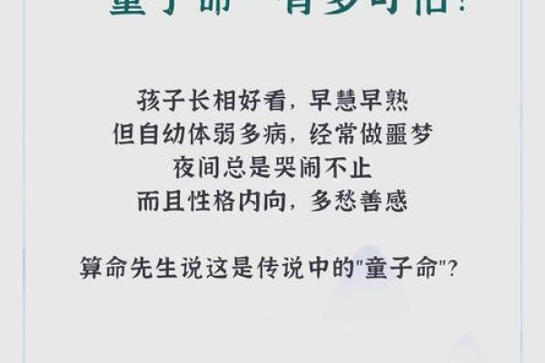 什么是童子命?揭秘童子命的特征与影响 什么是童子命?揭秘童子命的特征与影响