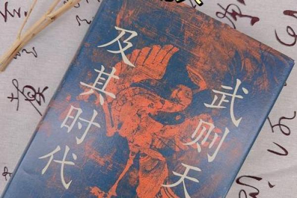 算过命的女皇——千年历史背后的传奇与智慧