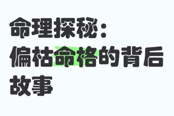 什么叫命格,什么叫名份:探索人生的奇妙交织与自我价值 什么叫命格,什么叫名份:探索人生的奇妙交织与自我价值