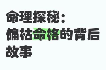 什么叫命格，什么叫名份：探索人生的奇妙交织与自我价值