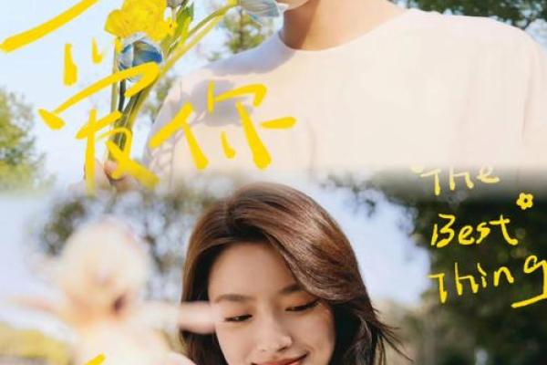 《视你如命爱你如命：一曲爱的真谛》