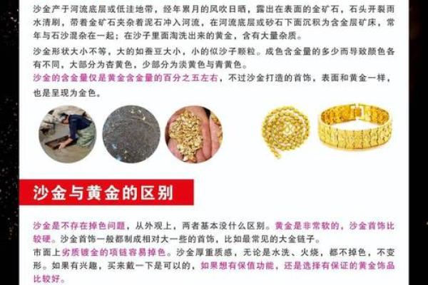 沙中土命如何选择适合的饰品助运?从五行看独特魅力! 沙中土命如何选择适合的饰品助运?从五行看独特魅力!