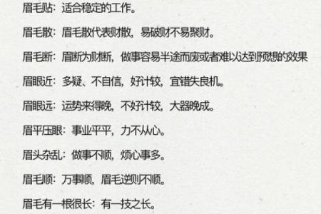 面相解析：眼眉长短对命运的神秘影响