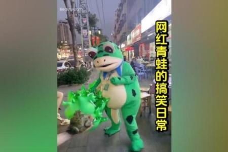 拿钱续青蛙命：网络流行语背后的趣味故事与启示