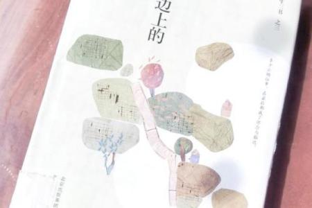 晚年发达大旺之命：命格解析与人生启示