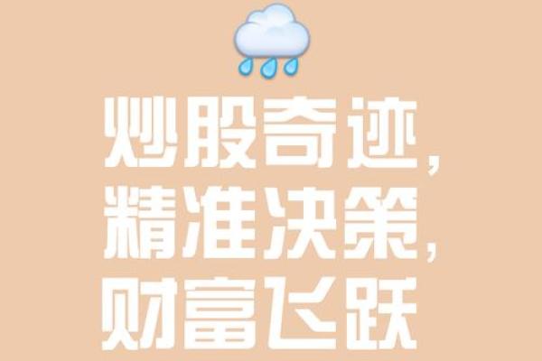 能炒股的命格，财富与智慧的完美结合