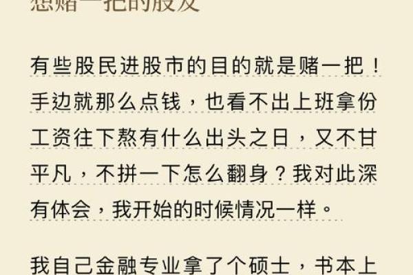 能炒股的命格，财富与智慧的完美结合