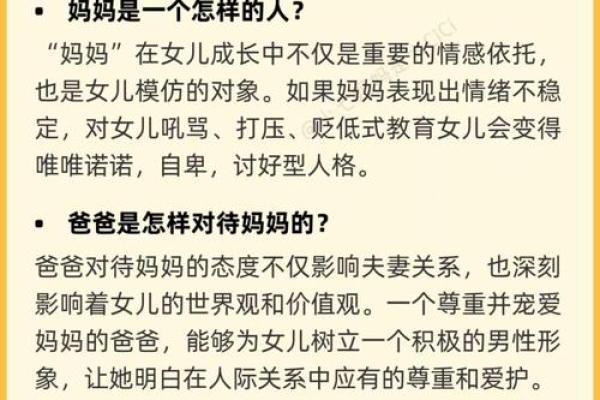 母亲的性格与女儿的命运：看家庭教育的深远影响