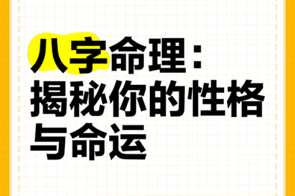 探秘47年出生的命理密码:命运与性格的关联 探秘47年出生的命理密码:命运与性格的关联