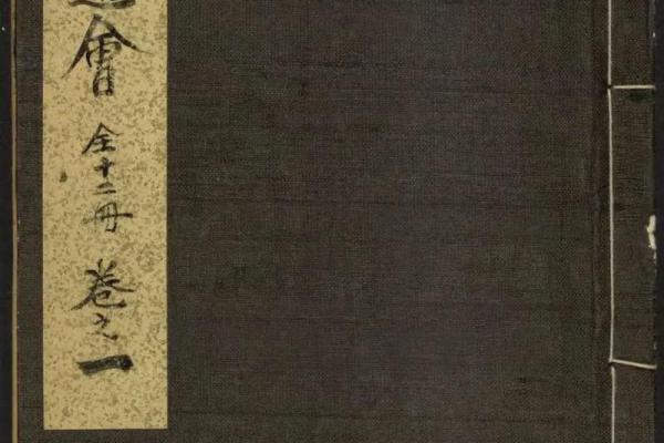 三命通会：命理学中的奥秘与应用探讨