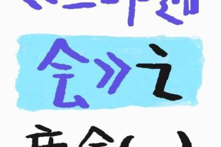 三命通会：命理学中的奥秘与应用探讨
