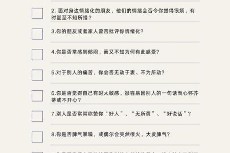 通过心理测试揭示你的命理特征，了解你的潜在优势与挑战！