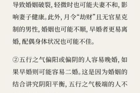 月柱偏财男命与何种女命最为匹配？探寻理想伴侣的奥秘！