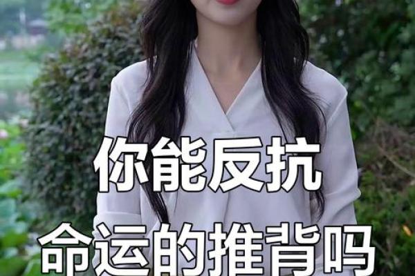 年轻人要信命吗？解读命运与选择的迷思