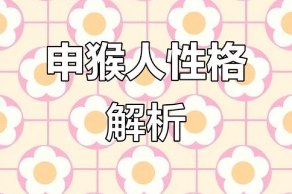 32年属相属猴，聪明机智的命运解读与人生启示