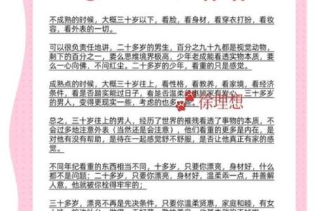 晚婚男的命格解析：如何找到合适的生活伴侣？