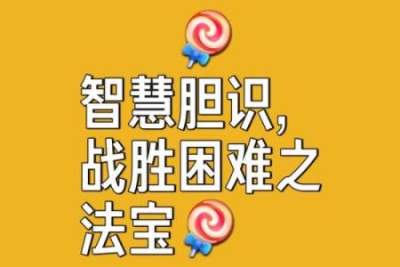 「四字成语引领人生智慧，命运掌握在自己手中」
