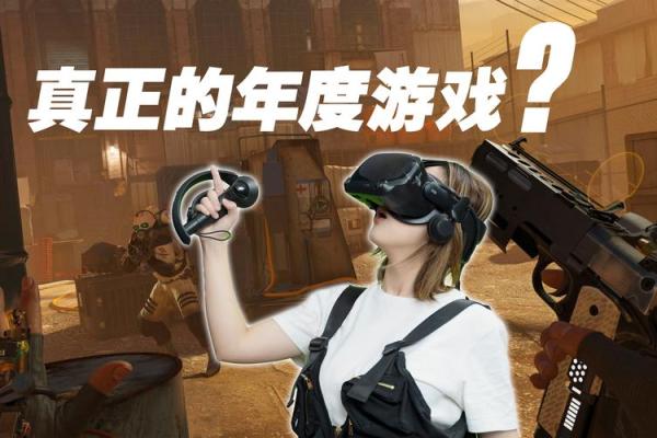 《半条命：Alyx，让你重返黑暗中的勇者之旅》