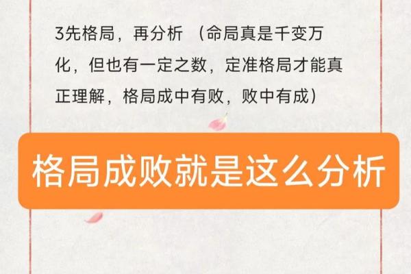 如何解读命理格局，提升个人运势与生活质量