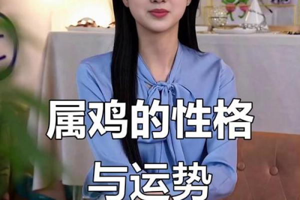 53岁属鸡男的命运解析：人生的智慧与情感的探索