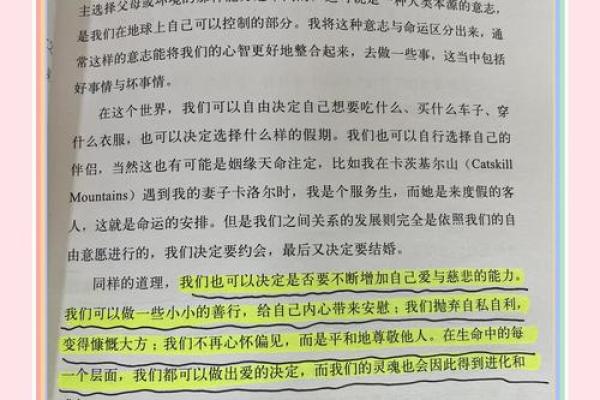 《细腻人生，回归自我——探寻三命的奥秘与启示》