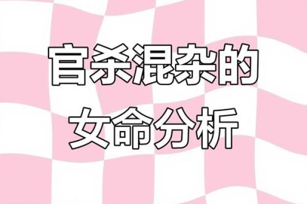 弃命从财格女命的婚姻解析：寻找真爱妥协与成长的旅程