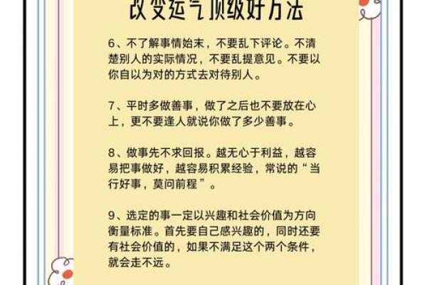 如何通过配饰提升运势与改命秘诀