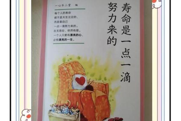 岁命的深意：探讨生命与时间的交织之美