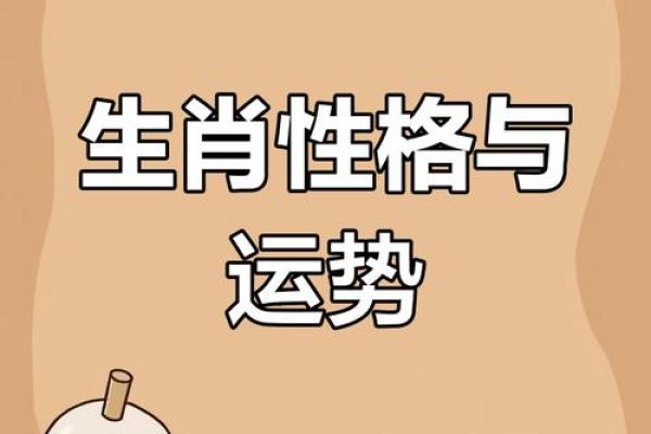 55岁是什么命？揭秘生肖与命运的深层关联