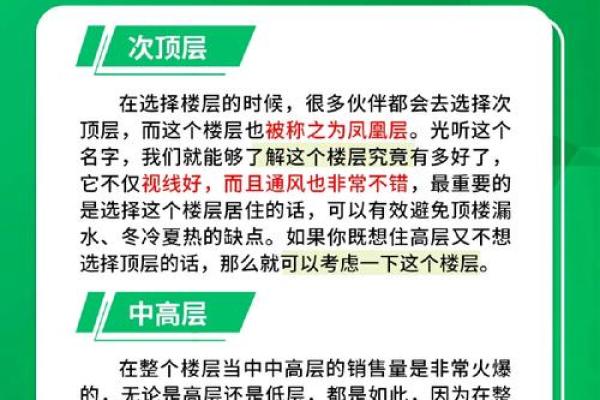 水命人适合住在哪层楼？揭示水命人的最佳楼层选择！