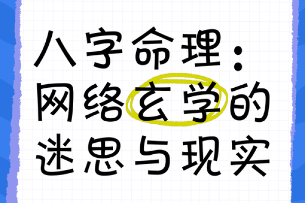 揭秘假童子命的真相:命理中的迷思与现实 揭秘假童子命的真相:命理中的迷思与现实