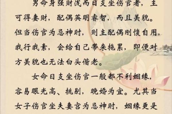 伤官女命配什么男命最合适？解析理想姻缘类型！