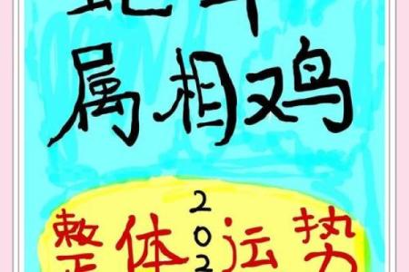 57年属鸡的命运解析：2023年运势及生活建议