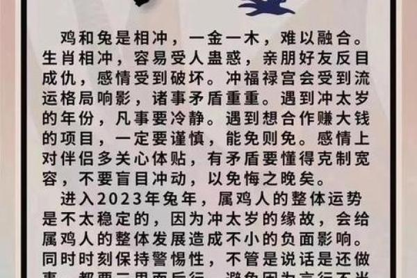 77岁属鸡的人生命运与运势探讨：揭开命理的神秘面纱