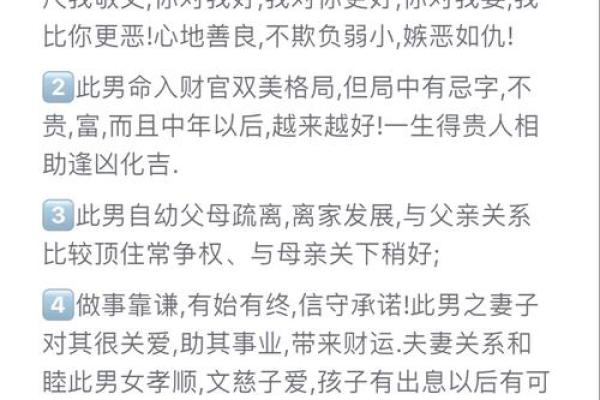 男人的命理之谜：深探十种命格与人生轨迹