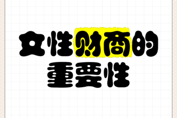 水命女性的商机：揭秘适合她们的创业之道