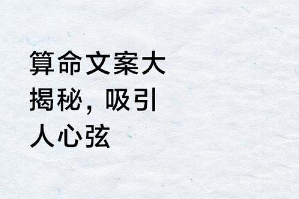 算命之人最怕的命：揭秘命运的那些秘密与真相